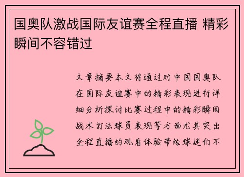 国奥队激战国际友谊赛全程直播 精彩瞬间不容错过